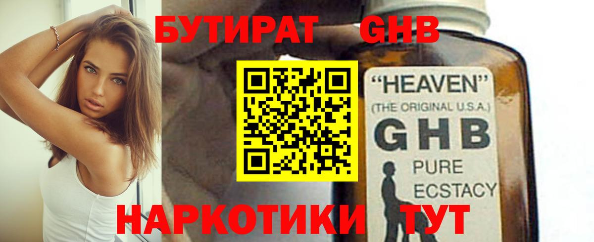 БУТИРАТ оксибутират  Вход с VPN  Артём 