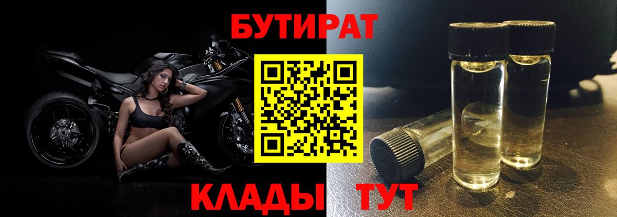 БУТИРАТ буратино Артём