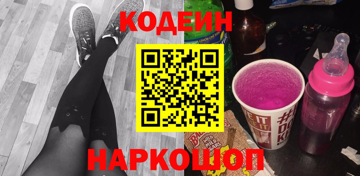 Артём  Кодеин Purple Drank  Вход с VPN  Кодеиновый сироп Lean напиток Lean (лин) 