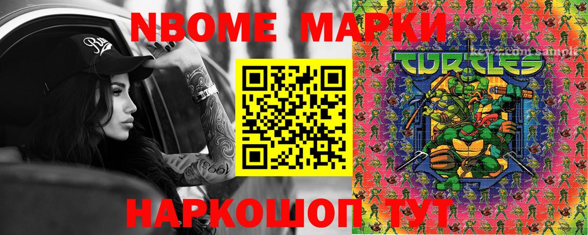 Марки 25I-NBOMe 1,8мг Артём